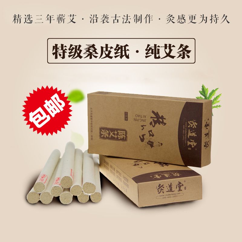 灸道堂三年陈艾桑皮纸精品陈艾条18*200mm 10支／装