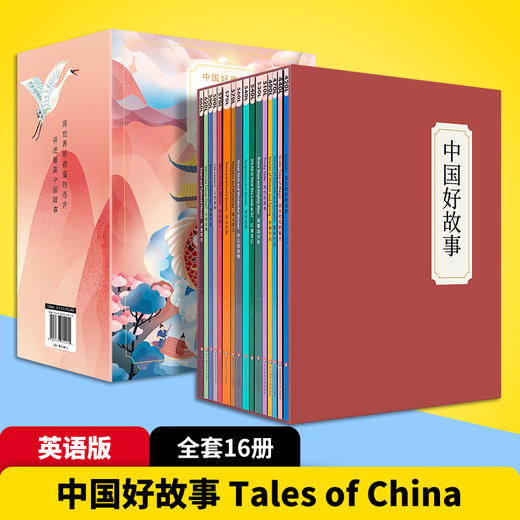 正版 中国好故事英语Tales of China英文版 全套16册 蓝思阅读评级认证 少儿英语分级阅读 中国古代传说历史故事书籍 迪士尼英语 商品图1