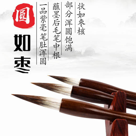 【落纸云烟】一品紫毫  国画染色渲染上色，行楷体，大中小三支装 商品图2