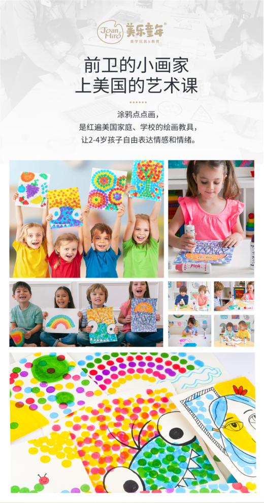 【品牌直供】美乐童年点点涂鸦画图形表达套装 商品图6