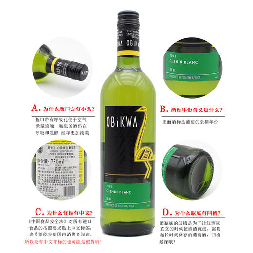 南非原瓶进口 奥卡瓦-白诗南白葡萄酒 Obikwa - Chenin Blanc 单支装750ml【2014】 商品图5