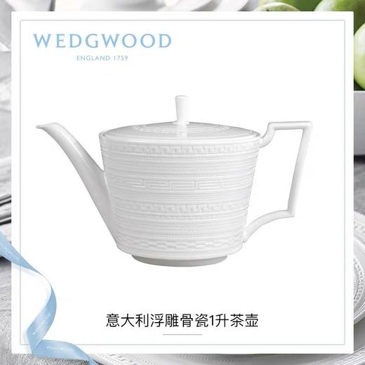 WEDGWOOD玮致活意大利浮雕1升茶壶骨瓷带盖咖啡壶礼盒5C104005110 商品图0