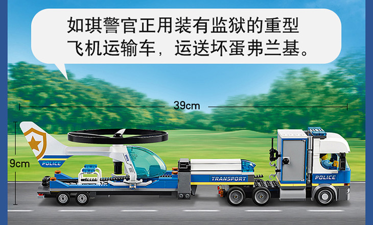 乐高lego积木城市组系列city警用直升机运输车5岁60244儿童玩具男孩
