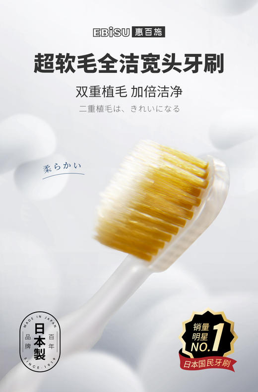 刷出闪亮大白牙！日本EBISU/惠百施宽头软毛牙刷 增大清洁范围 深入牙缝牙龈 消除牙齿蛀牙 牙菌斑沉淀隐患 彻底清洁牙釉质 让牙缝污垢无处藏身 百年历史 匠人精神 3支减10元，9支减30元 商品图1