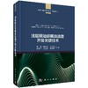 浅层稠油超稠油油藏开发关键技术 商品缩略图0