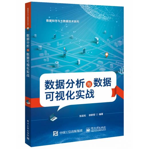 数据分析与数据可视化实战 商品图0