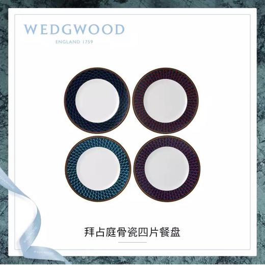 WEDGWOOD玮致活拜占庭20cm餐盘四片组骨瓷盘子礼盒套装40023961 商品图0