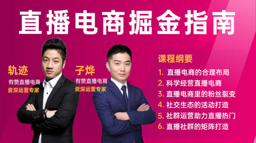 【第14课】6个锦囊，打造高粘性高产出社群 商品图0