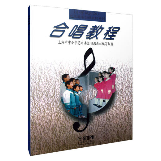 合唱教程 小学试用版 艺术类活动课教材系列 商品图0