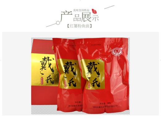 【地标品丨麻城鱼面】戴氏 精品鱼面/四季鲜鱼面 袋装/礼盒装 鲜如鱼 食为面 营养速食 送礼好品 (消费助农产品) 商品图5