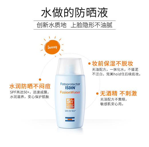 怡思丁多维光护沁融水感防晒霜防晒液50ml SPF50+ 播 商品图2