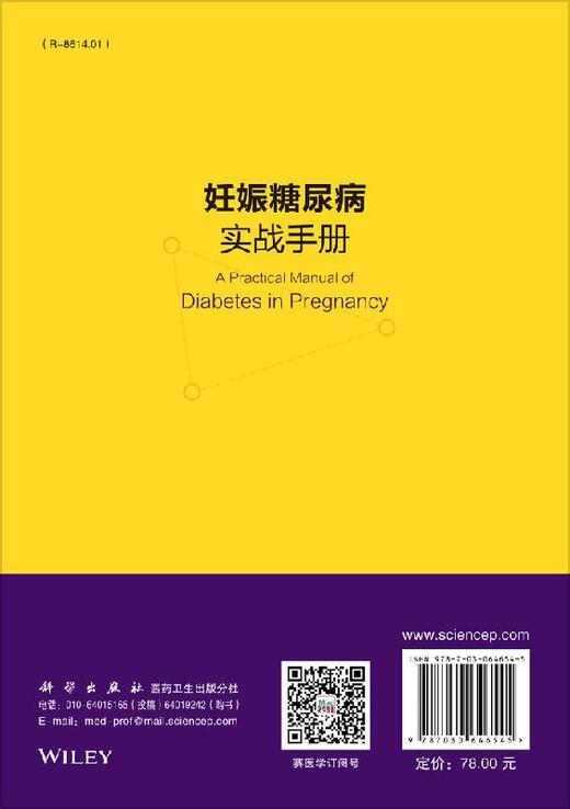 妊娠糖尿病实战手册（中文翻译版，原书第2版）李洪梅 商品图1
