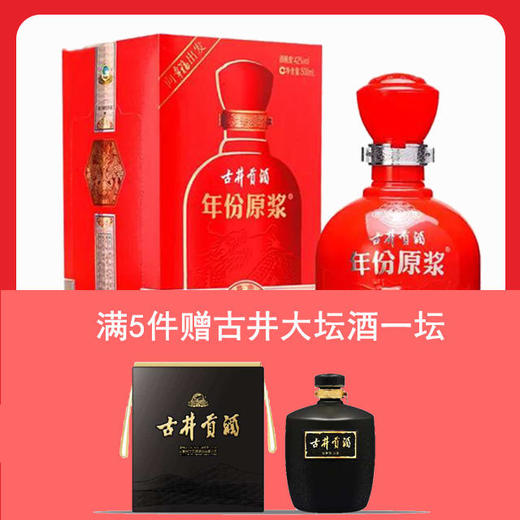 婚宴古井原浆幸福版50度500ml婚庆用酒请电联优惠多多