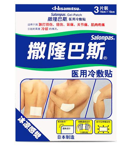 久光制药撒隆巴斯日本进口医用3片装物理降温冷敷理疗贴缓解疼痛 商品图1