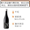 2018年老桉树黑珍珠干红葡萄酒 Unico Zelo ' Mallee Gambit' Nero d'Avola 2018 商品缩略图0
