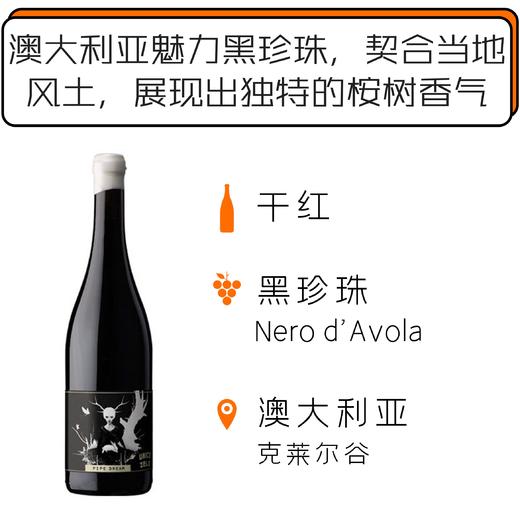 2018年老桉树黑珍珠干红葡萄酒 Unico Zelo ' Mallee Gambit' Nero d'Avola 2018 商品图0