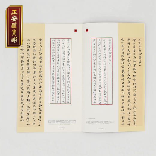 正安国货铺优选 《黄帝内经》软硬笔小楷钢笔字帖 商品图1
