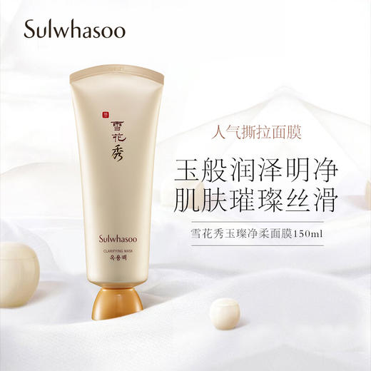 【限时折扣】Sulwhasoo雪花秀撕拉面膜 商品图1