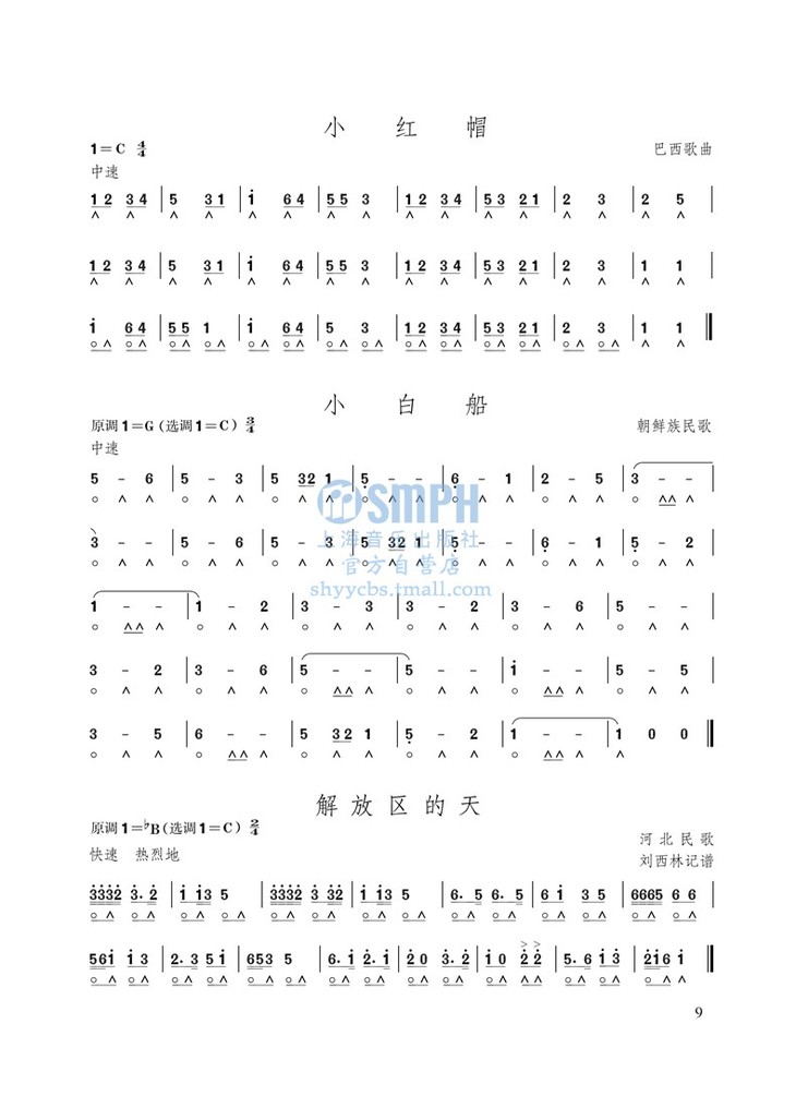 口琴考级曲集考级曲集上海口琴会推荐陈剑晨陈宜男编著
