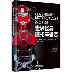 逐风机器：世界经典摩托车鉴赏