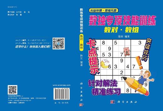 数独专项技能训练-数对、数组 商品图3