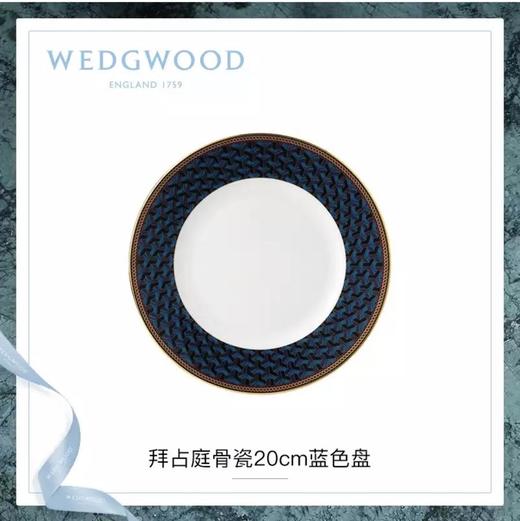 WEDGWOOD玮致活拜占庭20厘米蓝色餐盘40024182 商品图0