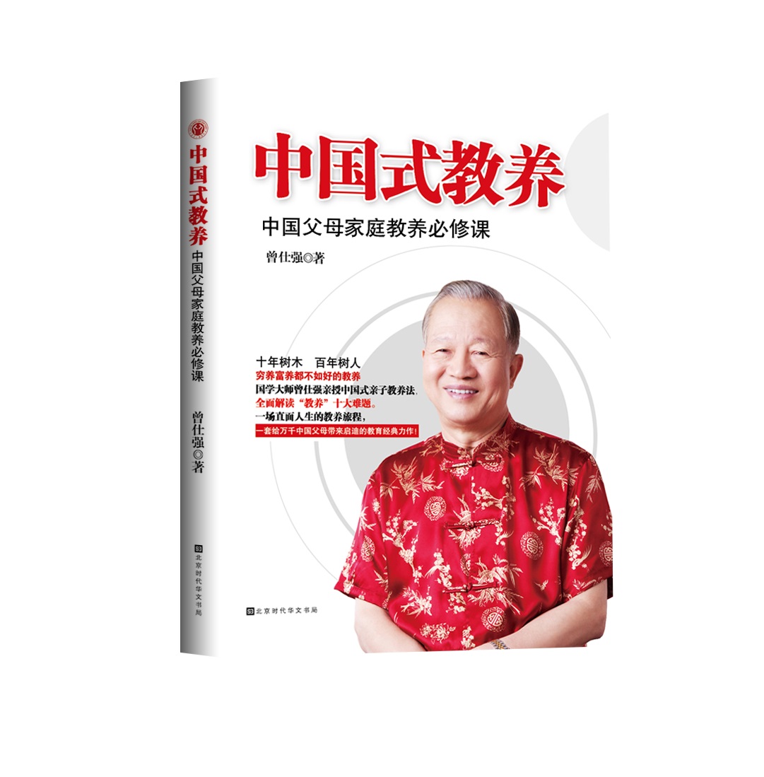 《中国式教养》 : 中国父母家庭教育必修课