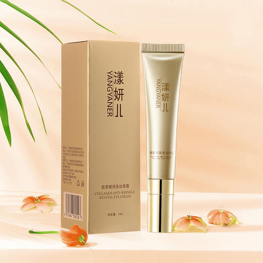 大杨推荐～ 漾妍儿 胶原赋活抚纹眼霜  立即抚平皱纹 长效抗衰收紧眼袋 商品图5