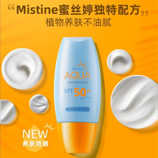 泰国 Mistine 小黄帽水润修护面部防晒乳 40ml SPF50+【清爽不闷痘】 商品图1