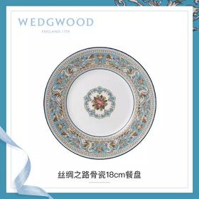 WEDGWOOD玮致活丝绸之路18cm餐盘骨瓷盘子餐具礼盒50102601007
