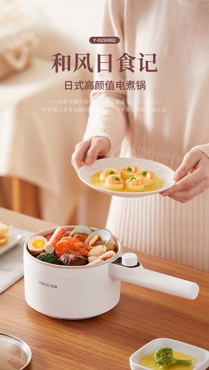 yoice优益宿舍学生电煮锅家用多功能一体煮面热火锅小锅小型小电锅