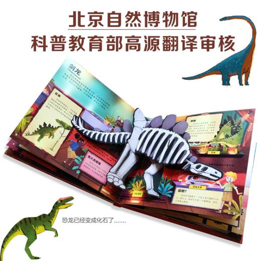 我的恐龙博物馆立体书 原价99.8 商品图5