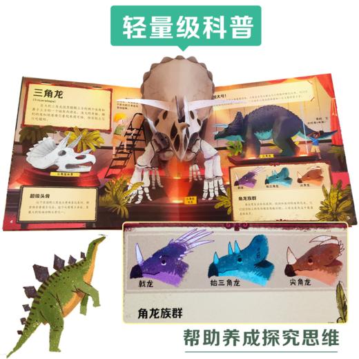 我的恐龙博物馆立体书 原价99.8 商品图3
