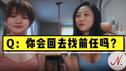 V4：你会和前任和好吗 商品图0