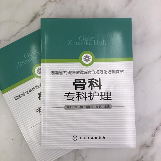 骨科专科护理 商品图2