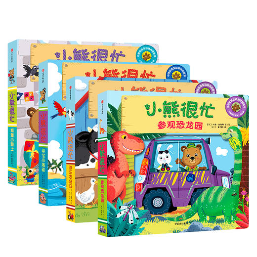 【0-3岁】小熊很忙系列 第2辑(套装共4册) 幼儿园早教书1-2岁宝宝书籍 儿童撕不烂有声读物 中信出版社 商品图3