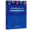 头颈部影像诊断要点解析与习题集   主编：鲜军舫    文献出版 商品缩略图0