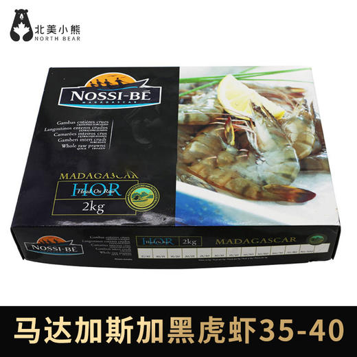 马达加斯加黑虎虾宝宝辅食2kg/盒  规格35-40#北京仓 商品图0
