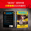侯大利刑侦笔记(1-3) 商品缩略图4