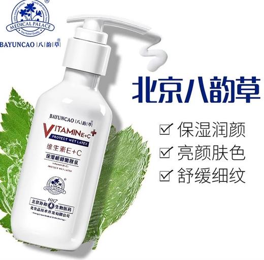 北京协和八韵草E+C保湿乳（面部/身体都可用） 商品图2