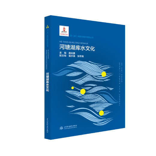 河（湖）长能力提升系列丛书 商品图5