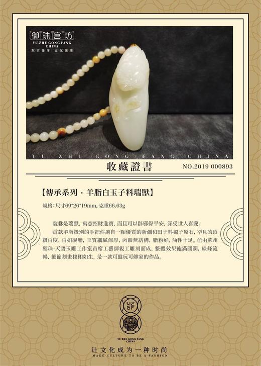 【御珠宫坊·传承系列】羊脂白玉子料瑞兽手把件 商品图3