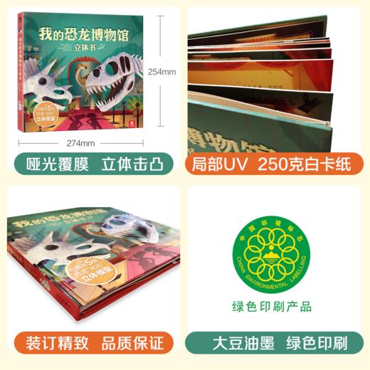 我的恐龙博物馆立体书 原价99.8 商品图6