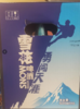 【19.9元/箱】雪花勇闯天涯啤酒（箱）500ml*6瓶（050103402） 商品缩略图2