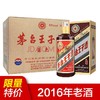 【推荐】2016 年贵州茅台酒股份有限公司出品王子酒 53度酱色（酱品）酱香型白酒500ml*6瓶酒水 整箱装【２０１６年生产的老酒】 商品缩略图1