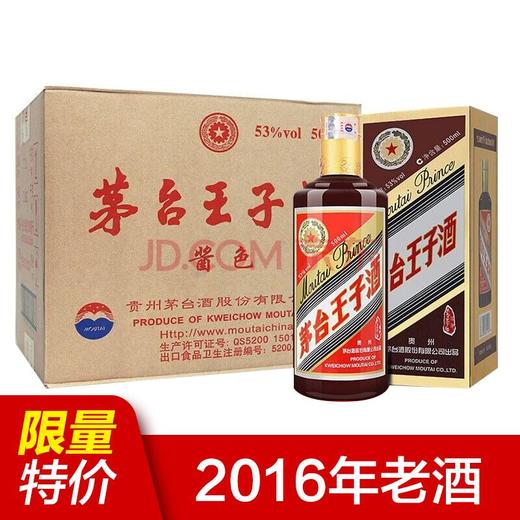 【推荐】2016 年贵州茅台酒股份有限公司出品王子酒 53度酱色（酱品）酱香型白酒500ml*6瓶酒水 整箱装【２０１６年生产的老酒】 商品图1