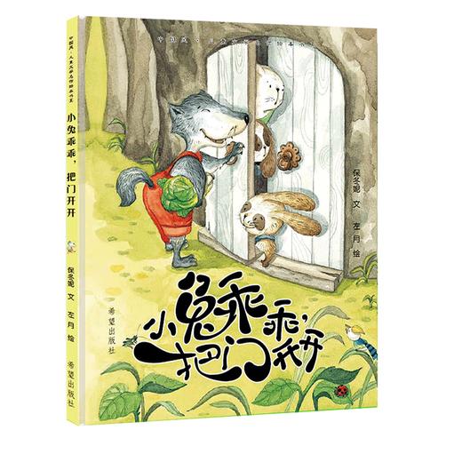 小兔乖乖把门开开