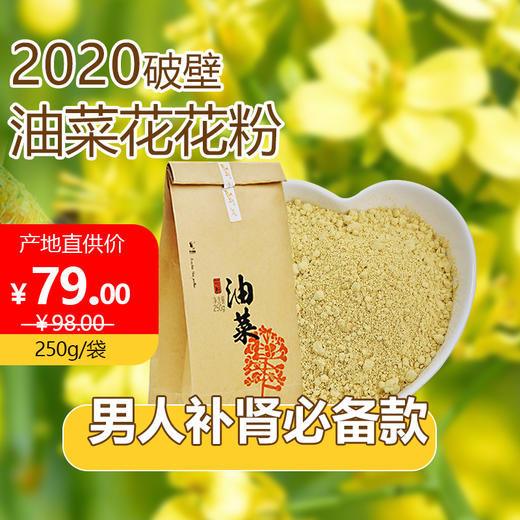 天兴破壁油菜花粉纯正男食用蜂花粉250g/袋高品质无添加天然蜂花粉 商品图0