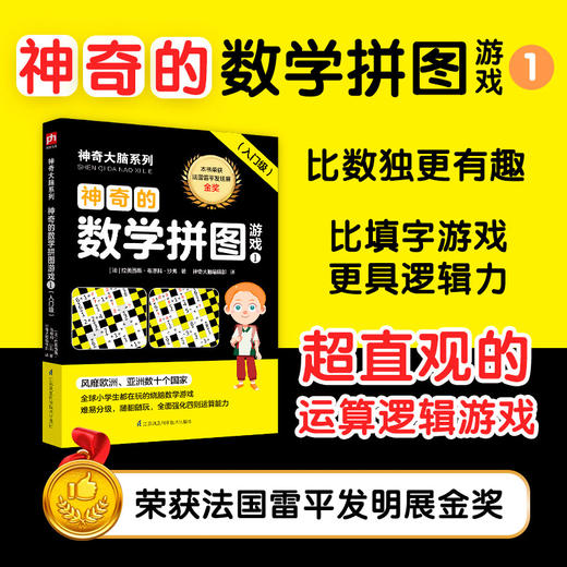 神奇的数学拼图游戏 1(入门级) 商品图2