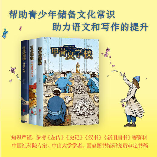 官方正版     甲骨文学校系列（3册） 商品图2